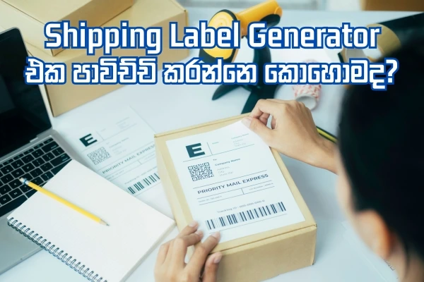 How to Use the Shipping Label Generator